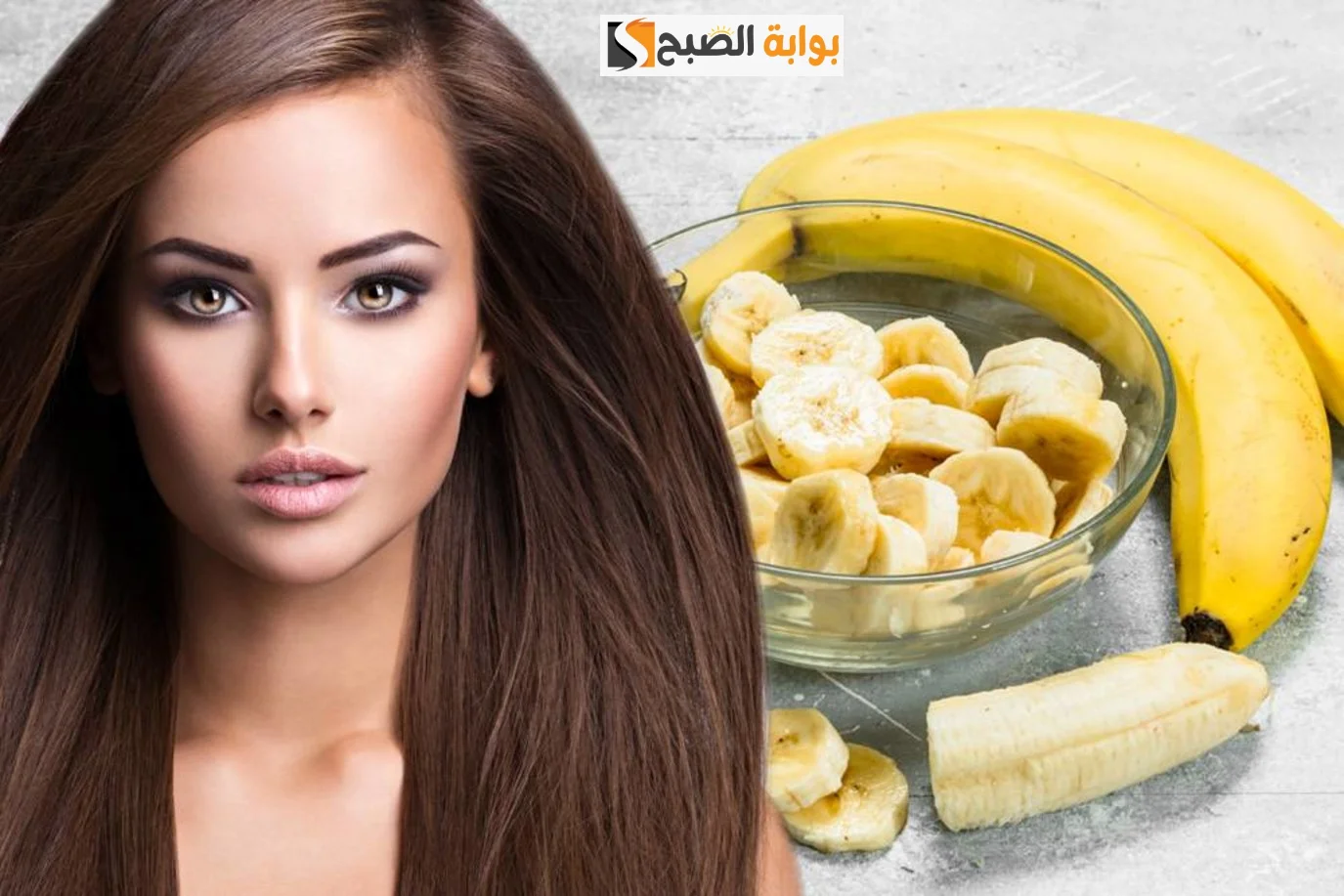 وصفه لتنعيم الشعر بقناع الموز والبيض
