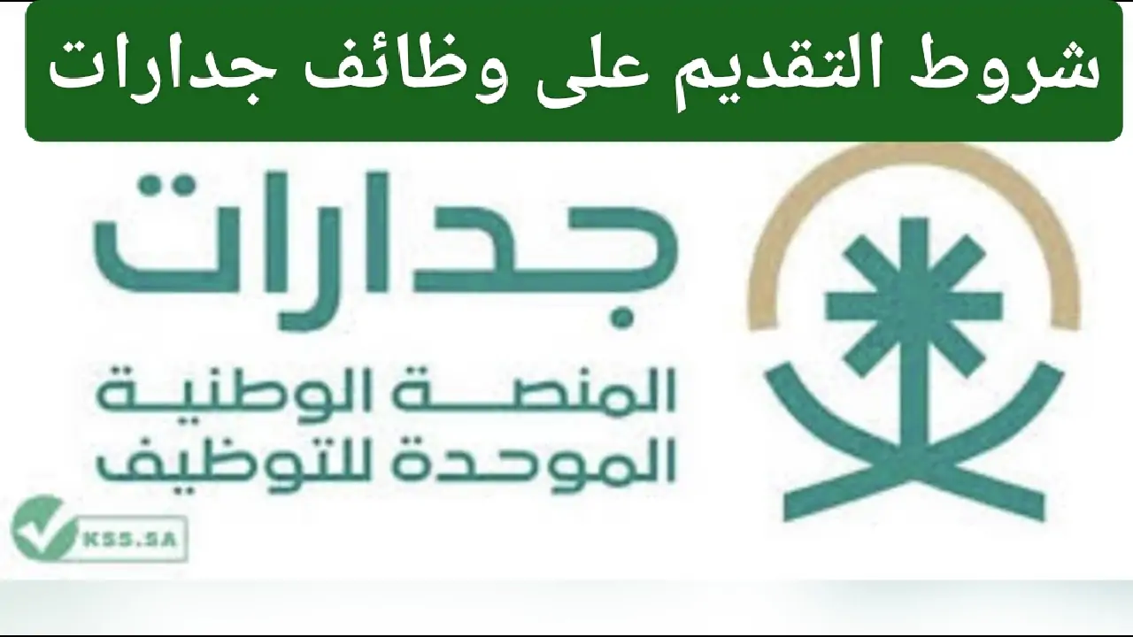 وظائف جدارات 1445