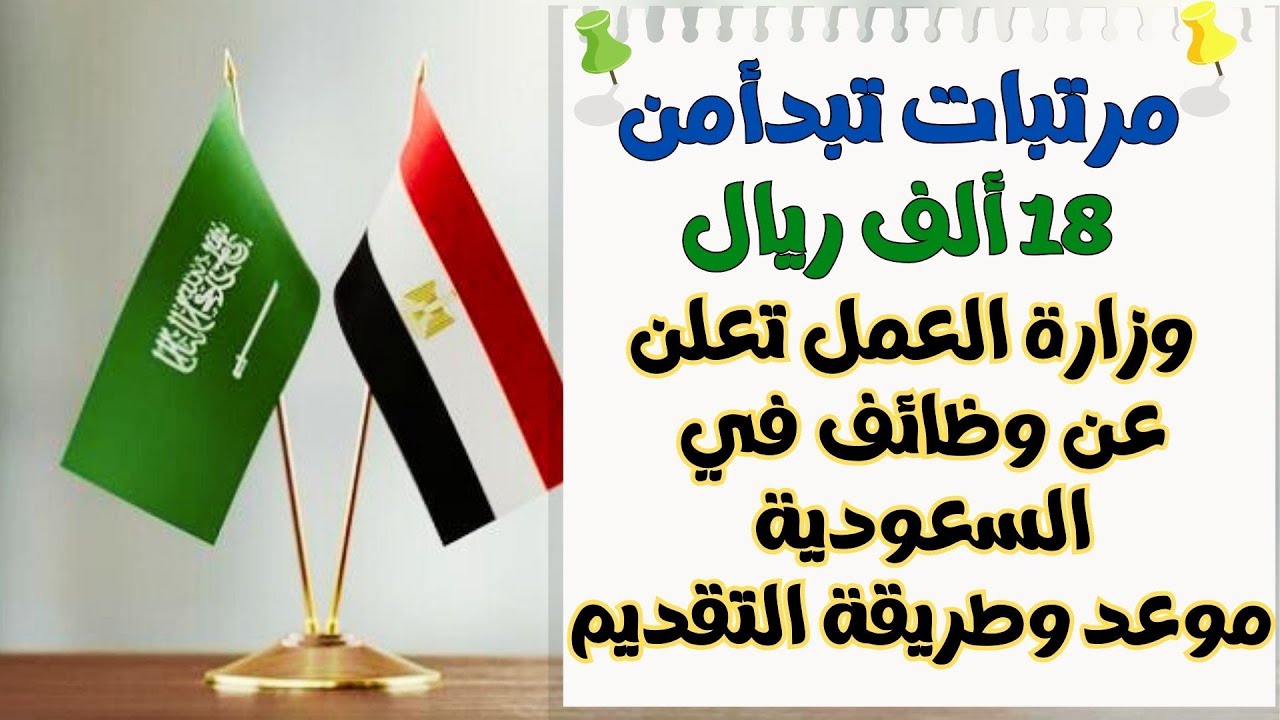 وظائف سعودية برواتب مرتفعة من وزارة العمل