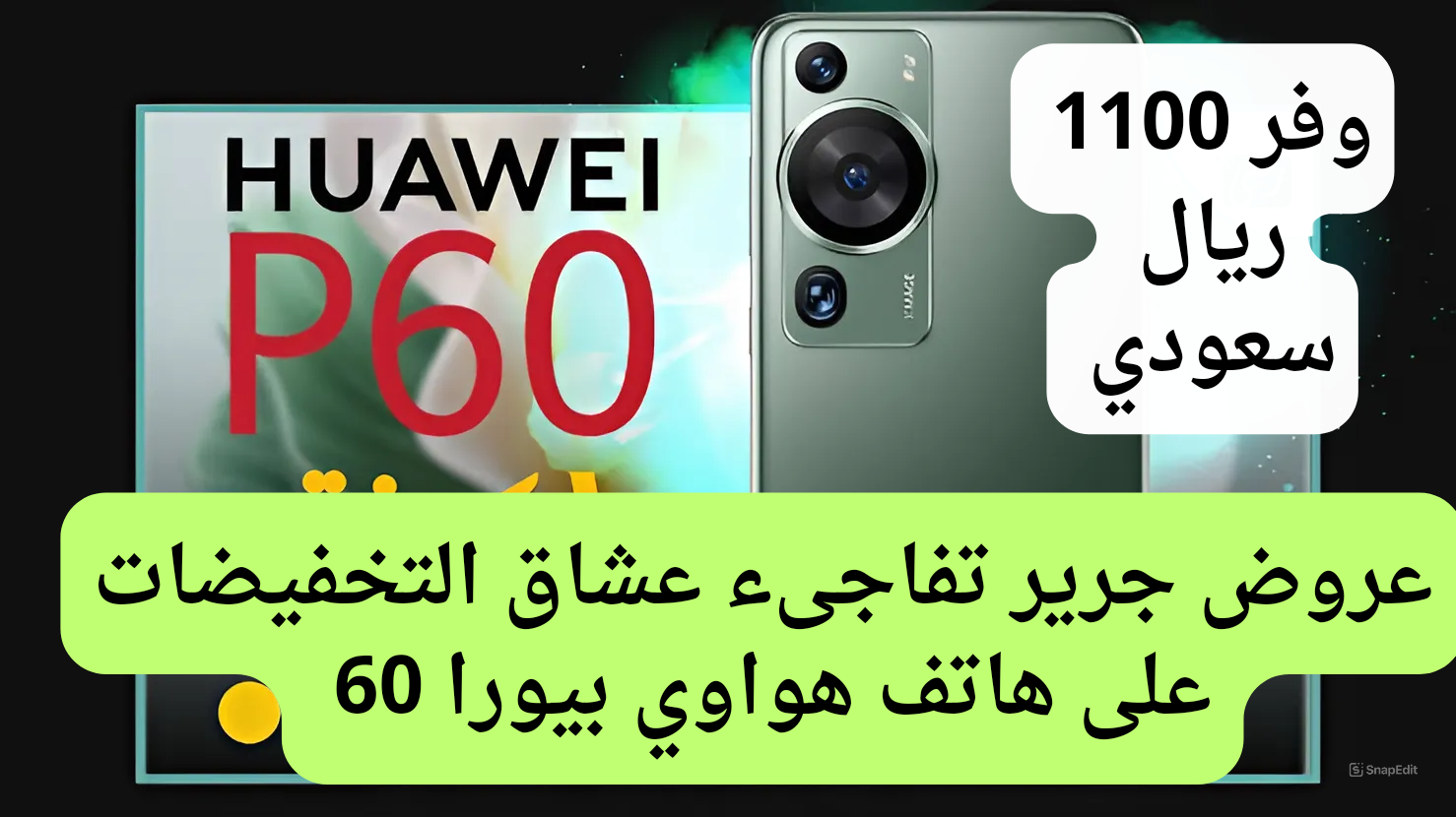 مواصفات هاتف هواوي بي 60 برو