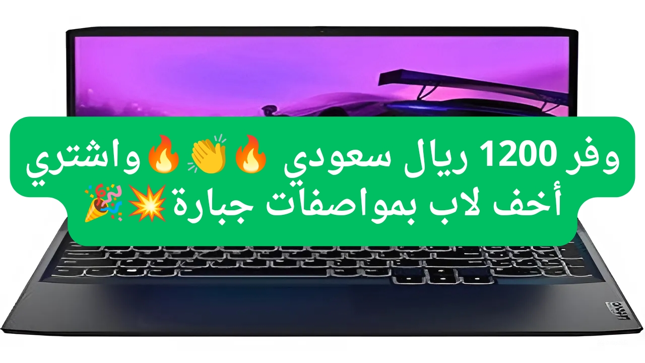 عروض اكسترا على لاب توب لينوفو ايديا باد 1
