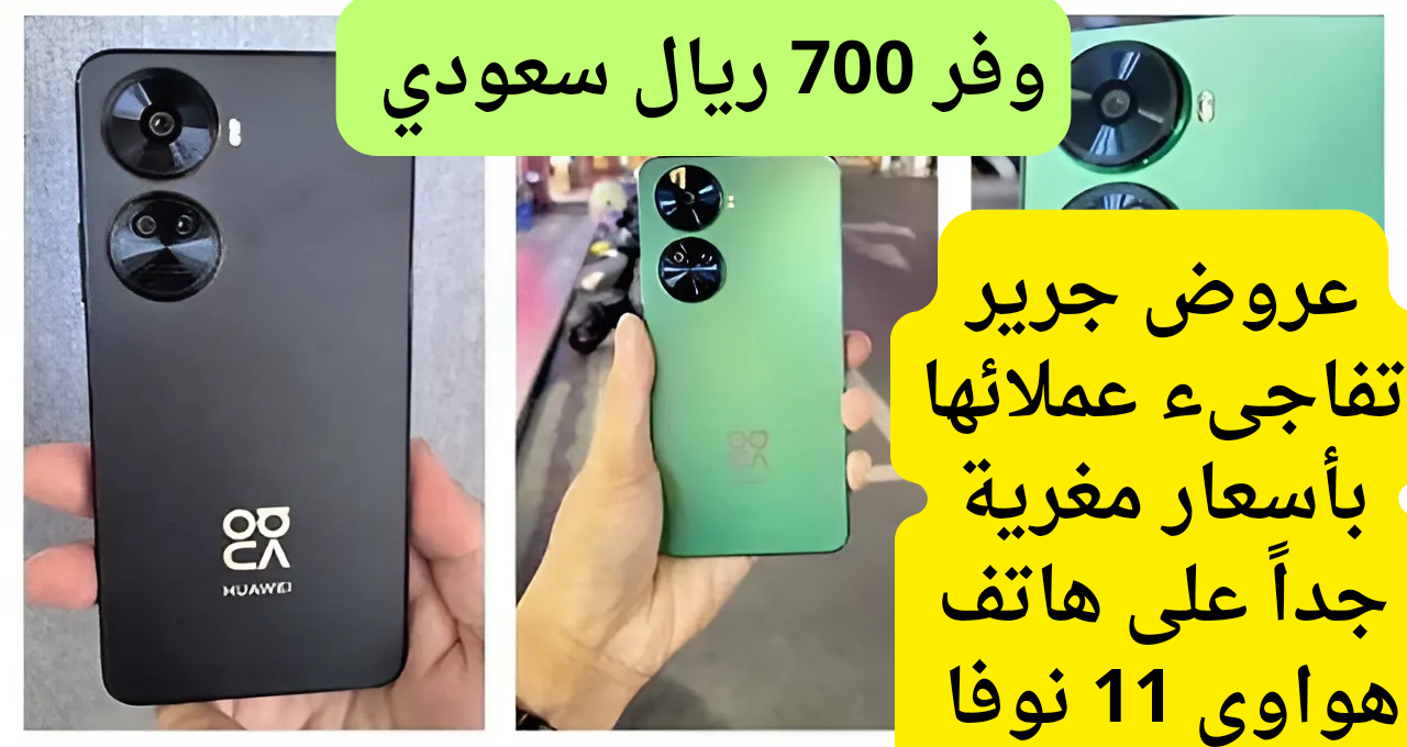 سعر عروض جرير على هاتف هواوي 11 نوفا