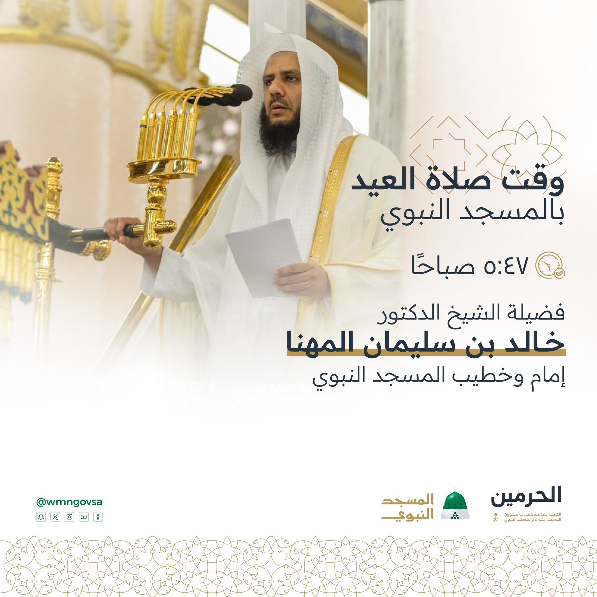 وقت صلاة العيد