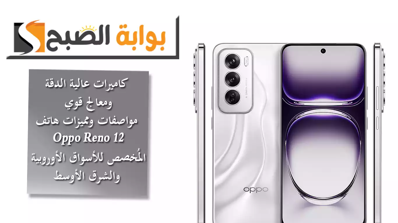 Oppo Reno 12
