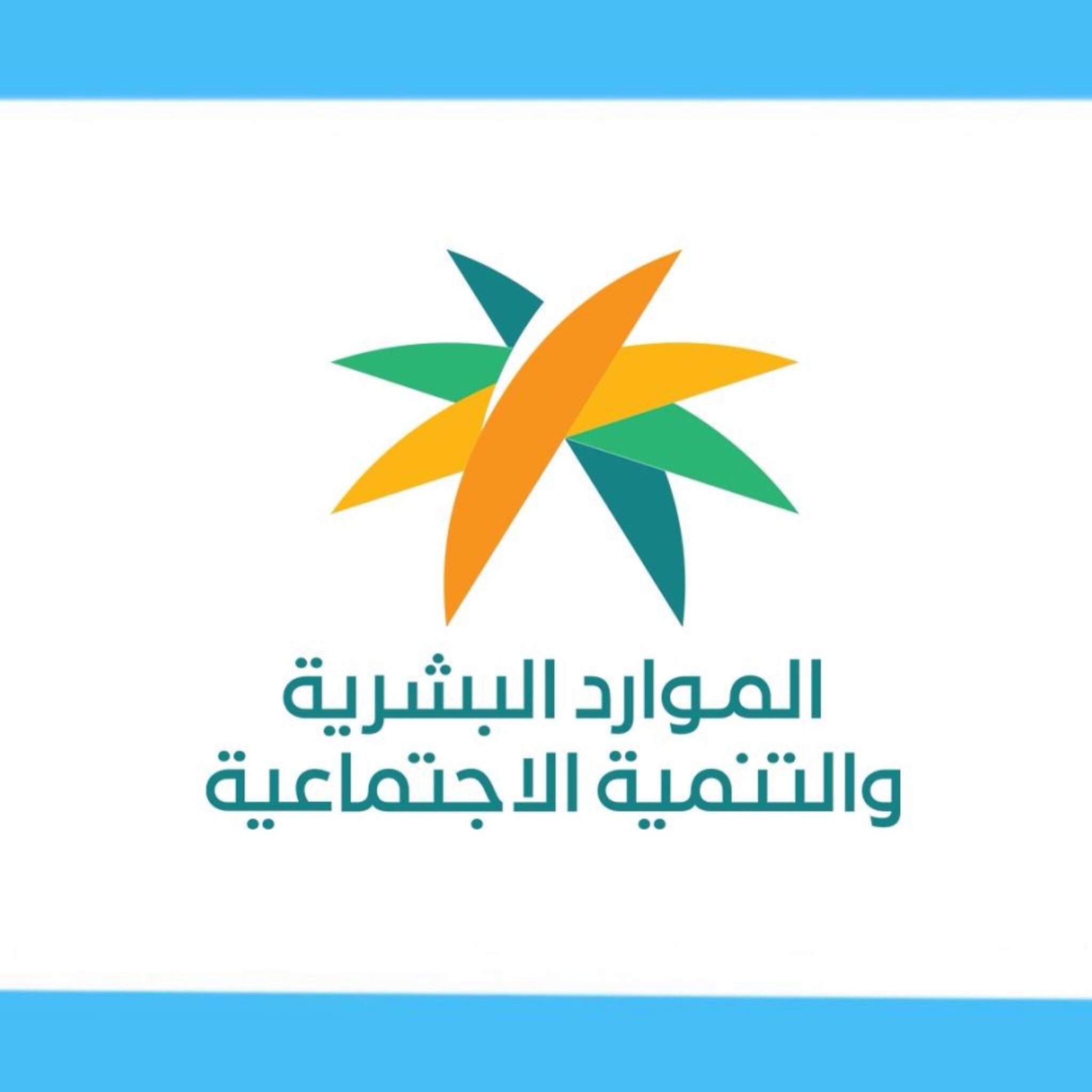 موعد إيداع الضمان الاجتماعي شهر يوليو 2024