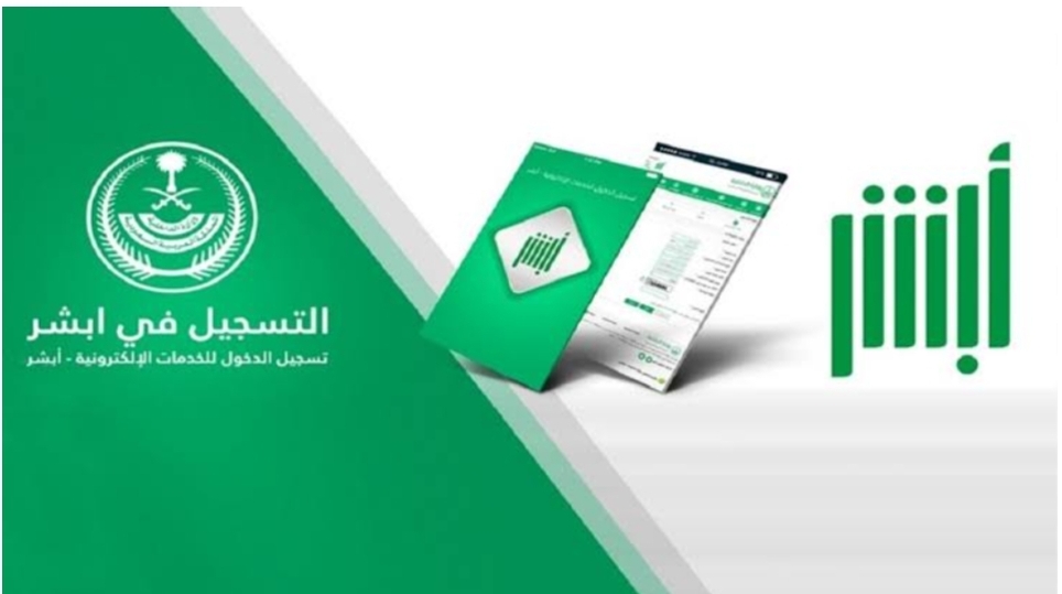 ‪خطوات استعراض البطاقة الجمركية عبر منصة أبشر