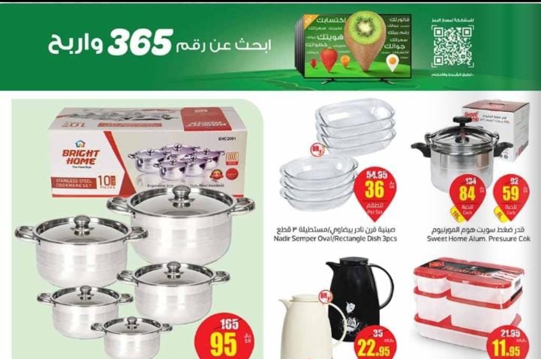 ‪عروض أسواق العثيم السعودية