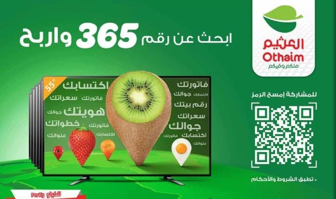 ‪عروض أسواق العثيم السعودية على السلع الغذائية