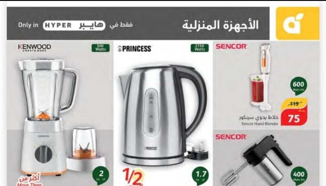 ‪عروض هايبر بنده السعودية