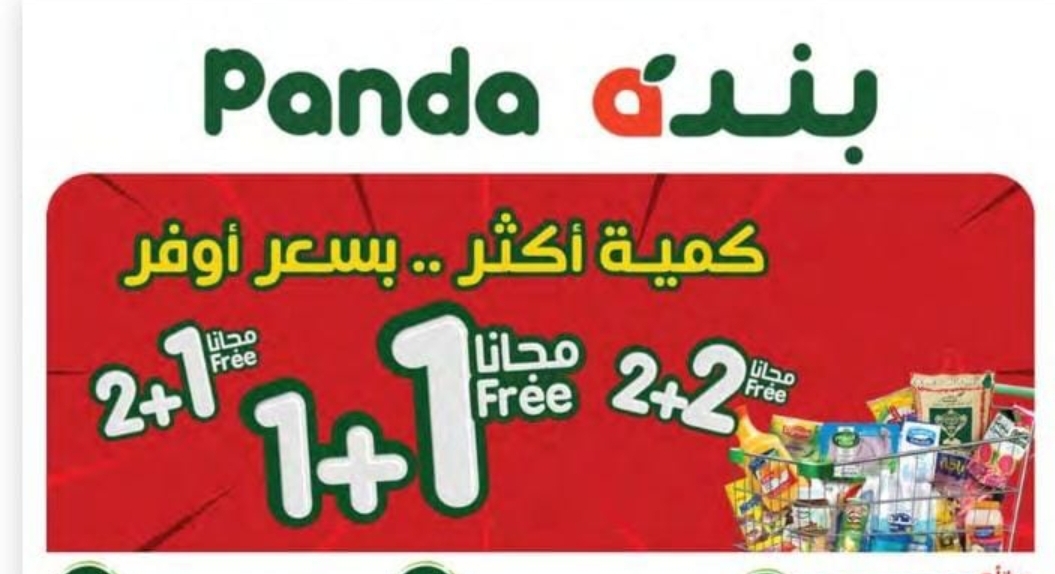 ‪عروض هايبر بنده السعودية 1 1