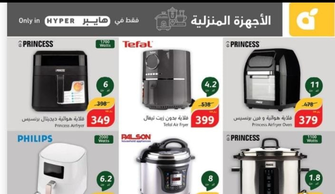 ‪عروض هايبر بنده السعودية على الأجهزة المنزلية 1