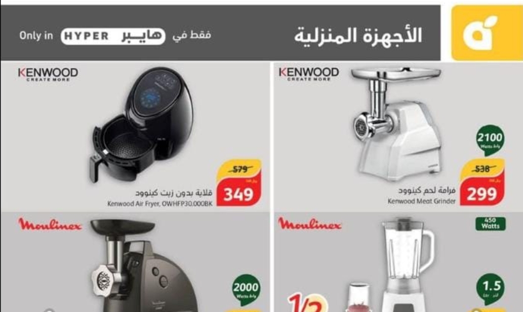 ‪عروض هايبر بنده السعودية على الأجهزة المنزلية