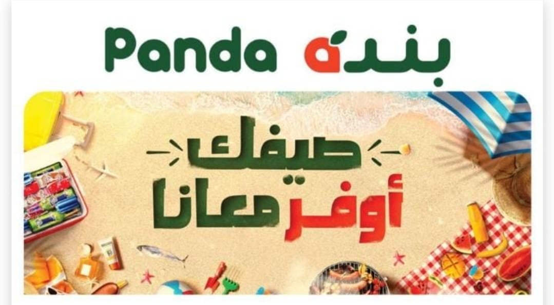‪عروض هايبر بنده السعودية على السلع الغذائية