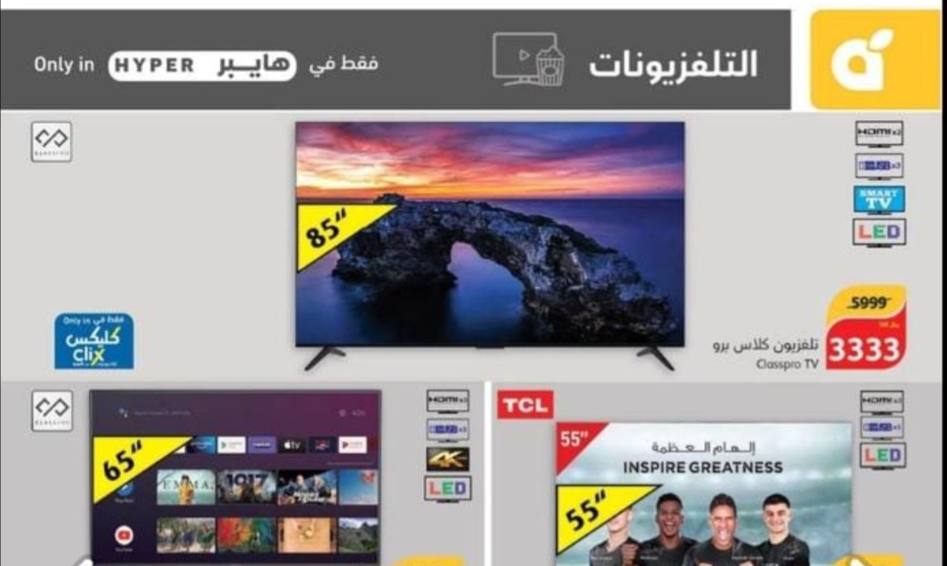 ‪عروض هايبر بنده السعودية على الشاشات والهواتف