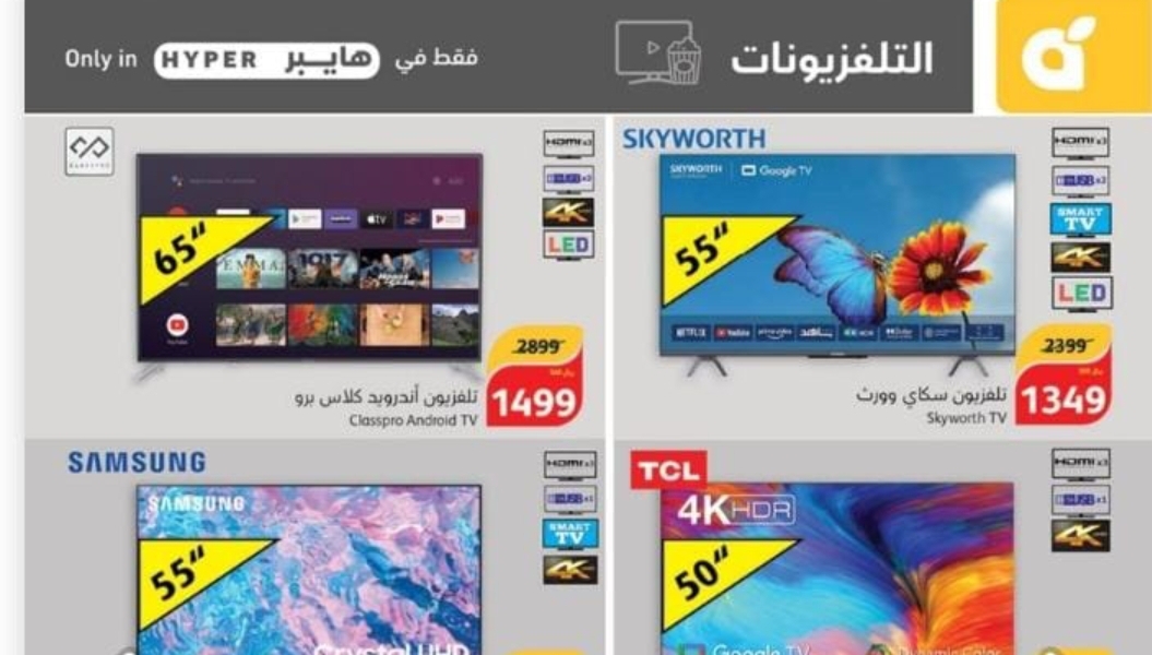 ‪عروض هايبر بنده السعودية على الشاشات