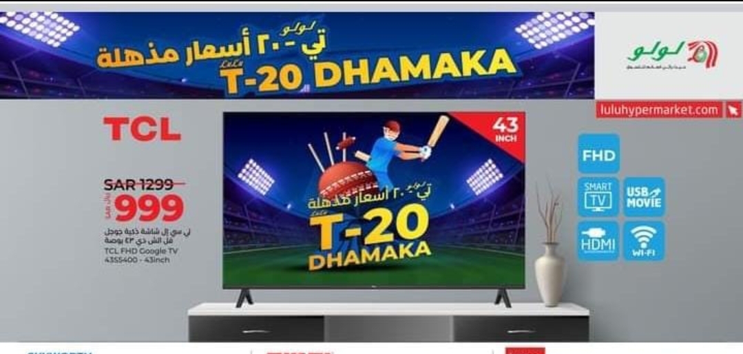 ‪عروض هايبر لولو ماركت السعودية على الشاشات 1