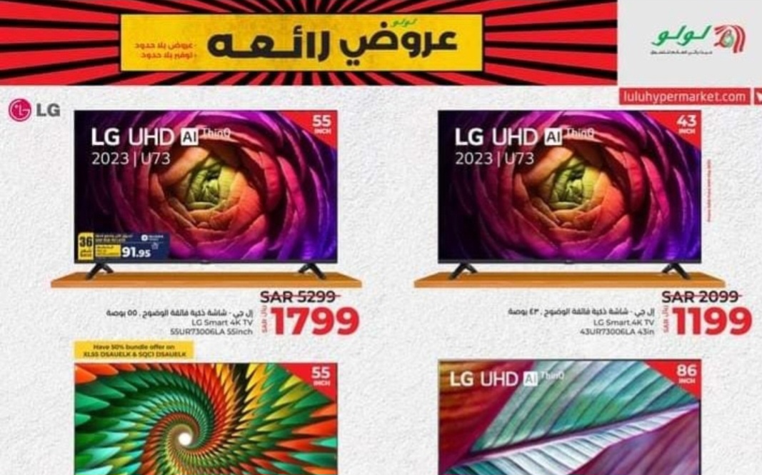 ‪عروض هايبر لولو ماركت السعودية على الشاشات