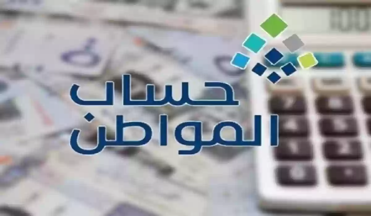 رابط الحاسبة التقديرية حساب المواطن