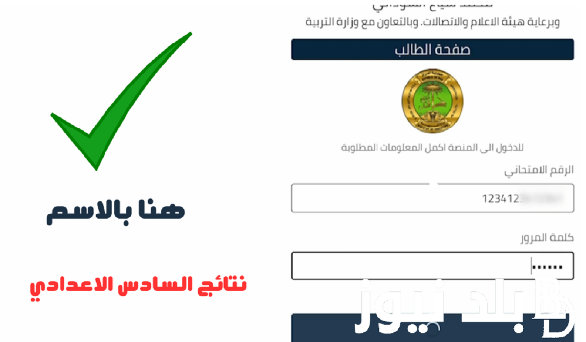 نتائج السادس الاعدادي بالعراق