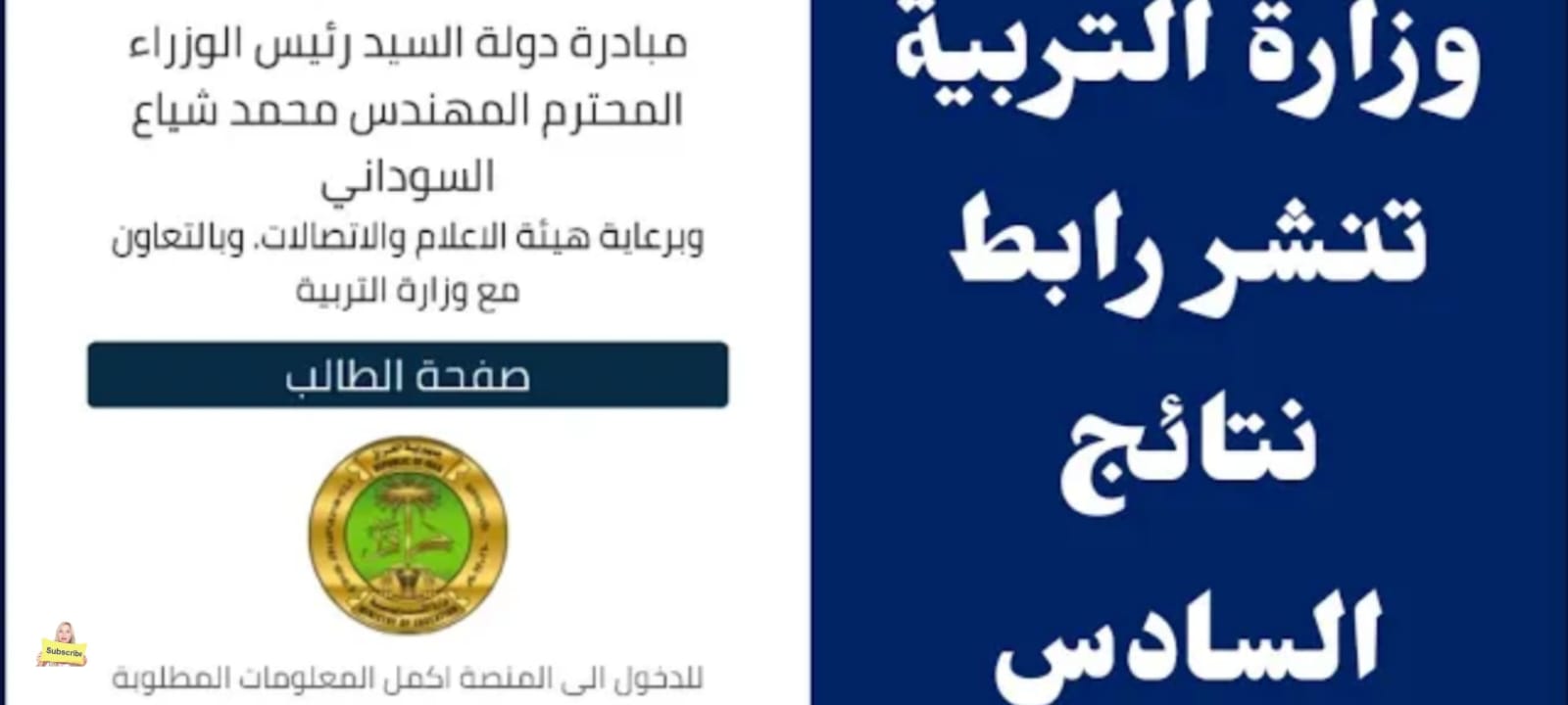 رابط مباشر منصة نجاح للاستعلام نتائج السادس الإعدادي 2024 بالمحافظات العراقية بالاسم ورقم الجلوس