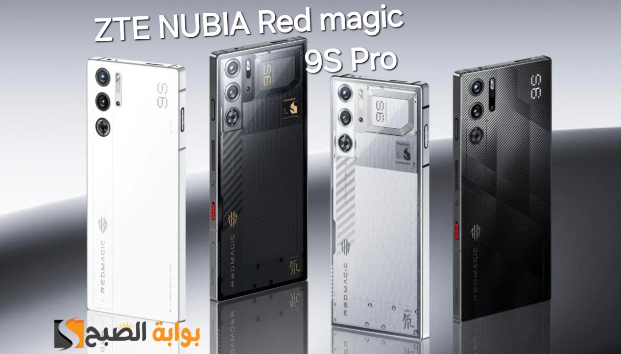 رسمياً سعر ومواصفات ZTE Nubia Red Magic 9S Pro - وأهم مميزاته
