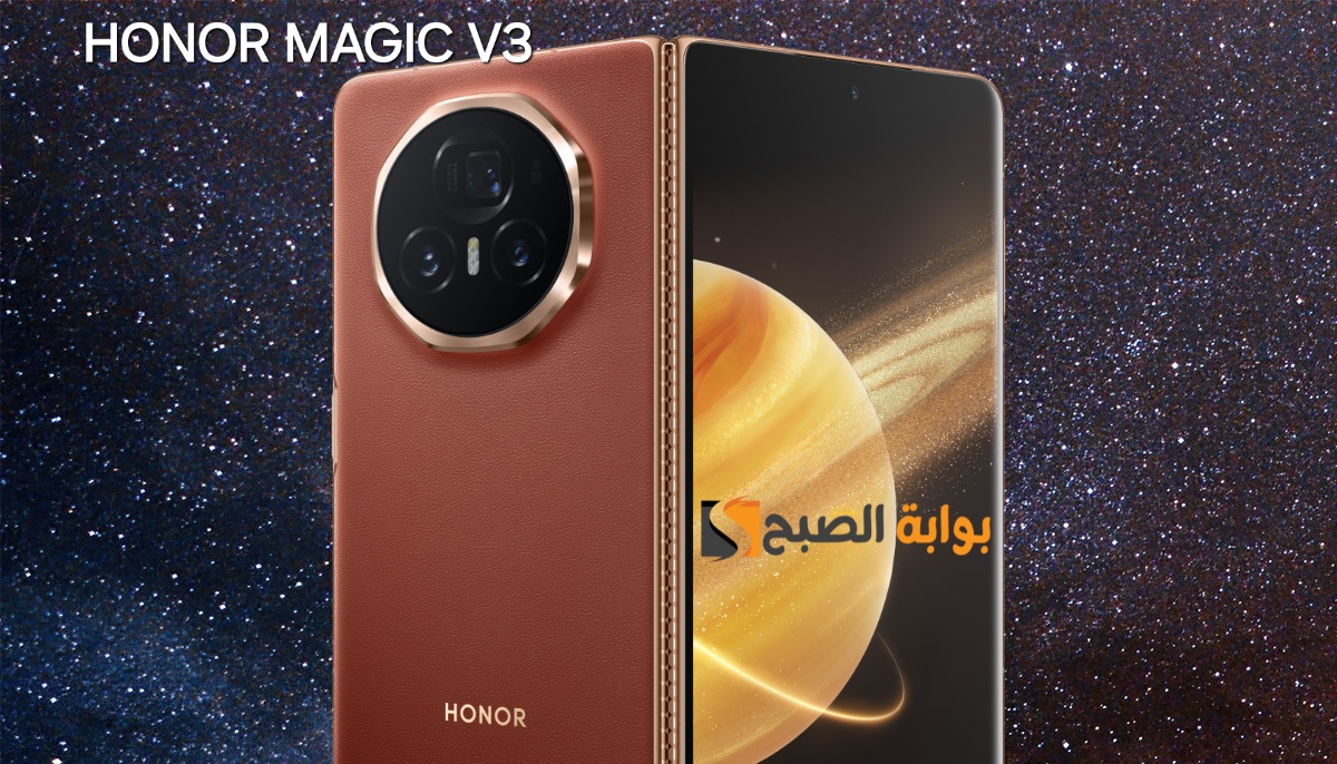 رسمياً سعر ومواصفات هاتف HONOR Magic V3 - وأهم مميزاته