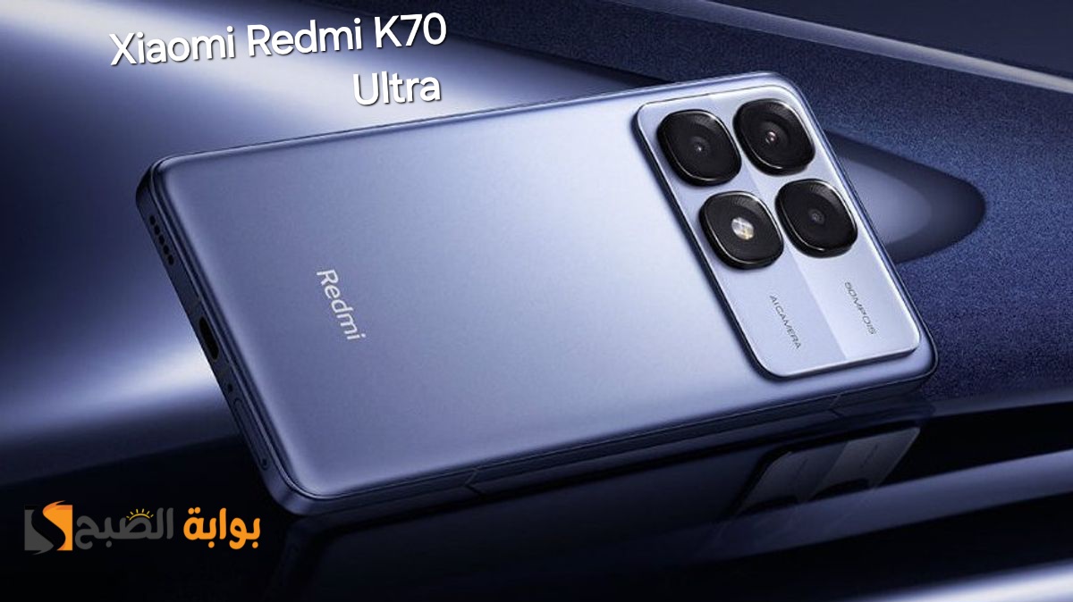 رسمياً Xiaomi Redmi K70 Ultra - يقضي على جميع المنافسين