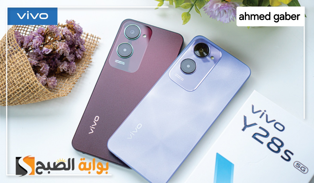 سعر ومواصفات ومميزات هاتف Vivo Y28s - أفضل وأقوى هاتف مقابل السعر في الفئة الاقتصادية