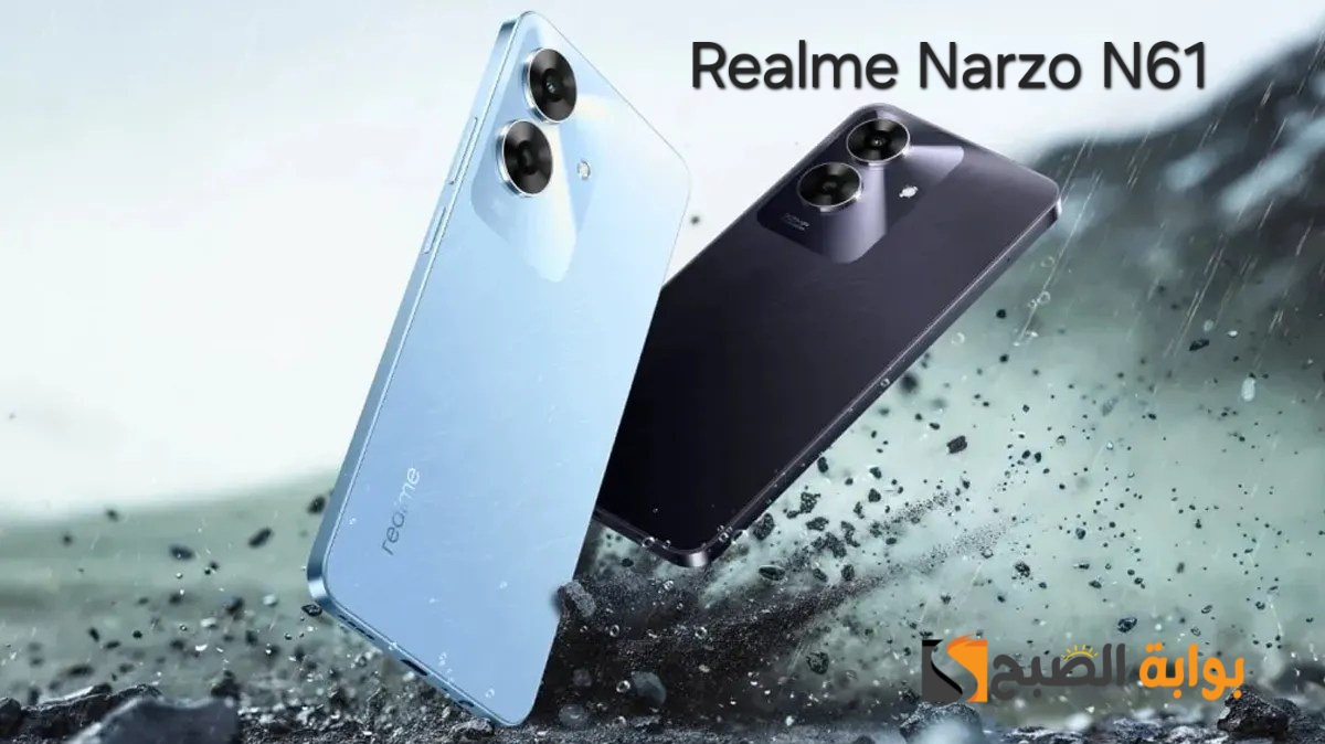 رسمياً سعر ومواصفات ومميزات هاتف Realme Narzo N61 الجديد