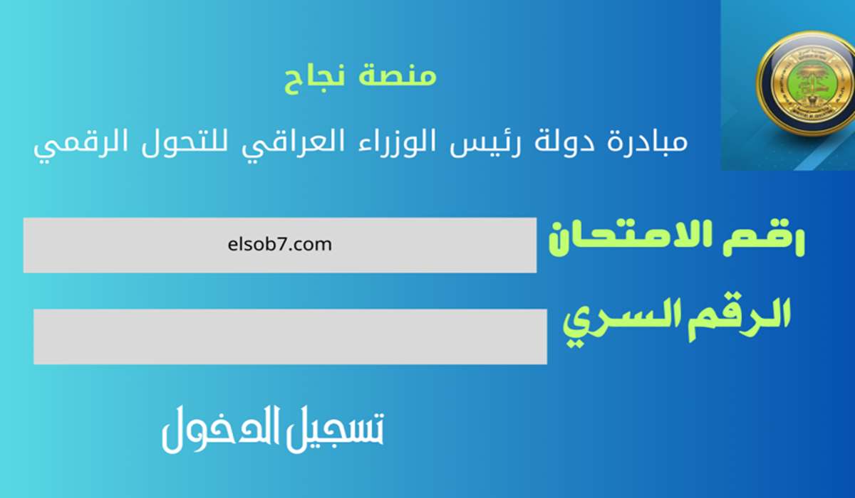 نتائج السادس اعدادي 2024 بالرقم السري