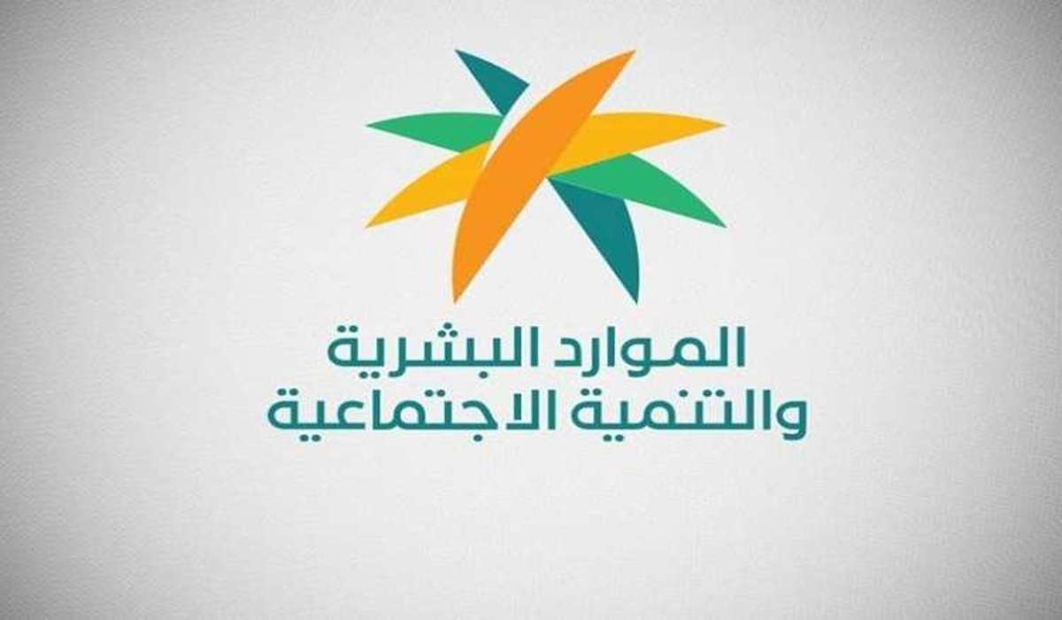 " وزارة الموارد " تجيب عن خبر زيادة معاش الضمان لشهر أغسطس 1446 أم لا