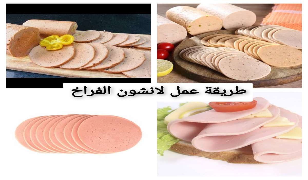طريقة عمل لانشون الفراخ في البيت بدون بيض بخطوات بسيطه وسهله 