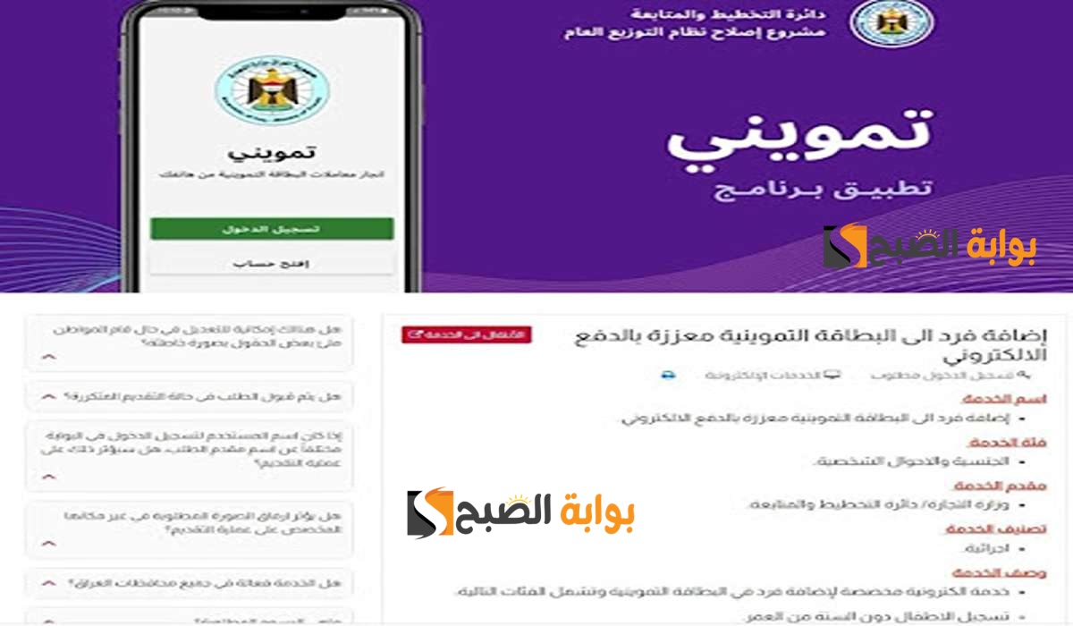 اضافة فرد للبطاقة التموينية