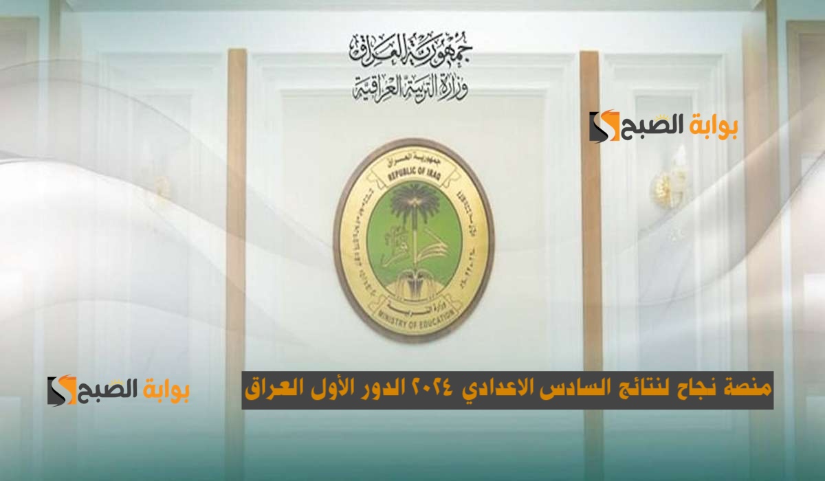 رابط منصة نجاح للنتائج