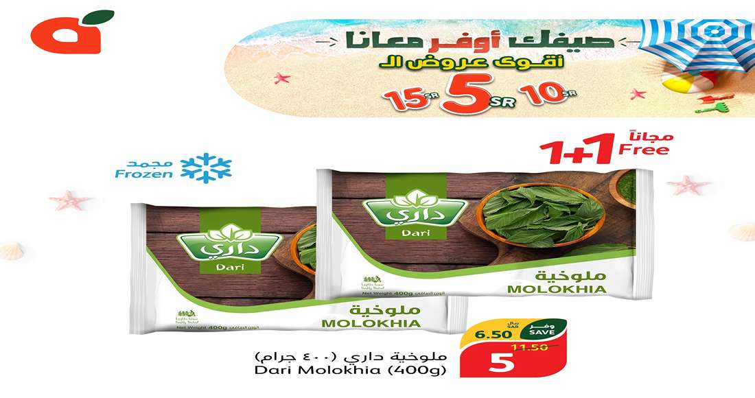 أقوى عروض الـ 5 و10 و15 ريال من هايبر بنده السعودية تبهر المواطنين.. الصور والأسعار