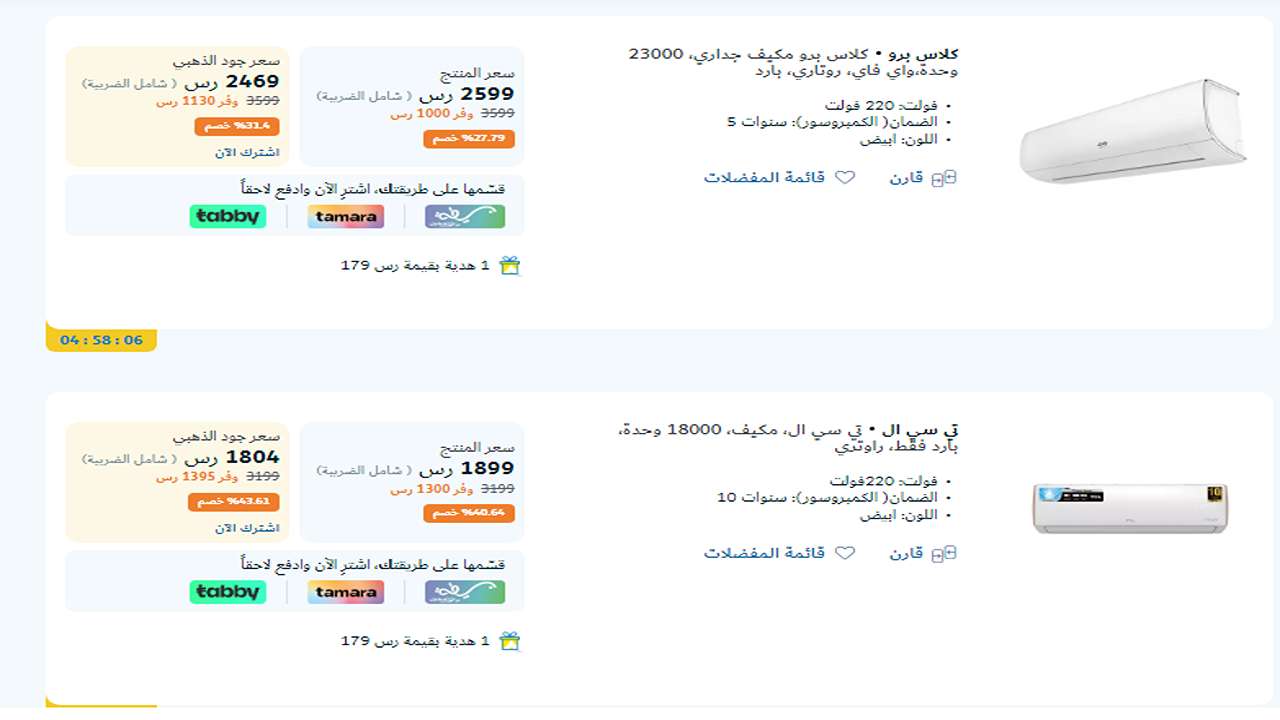 خصم يصل لـ 48%.. إكسترا السعودية تقدم عروض خرافية على المكييفات حتى نهاية الشهر