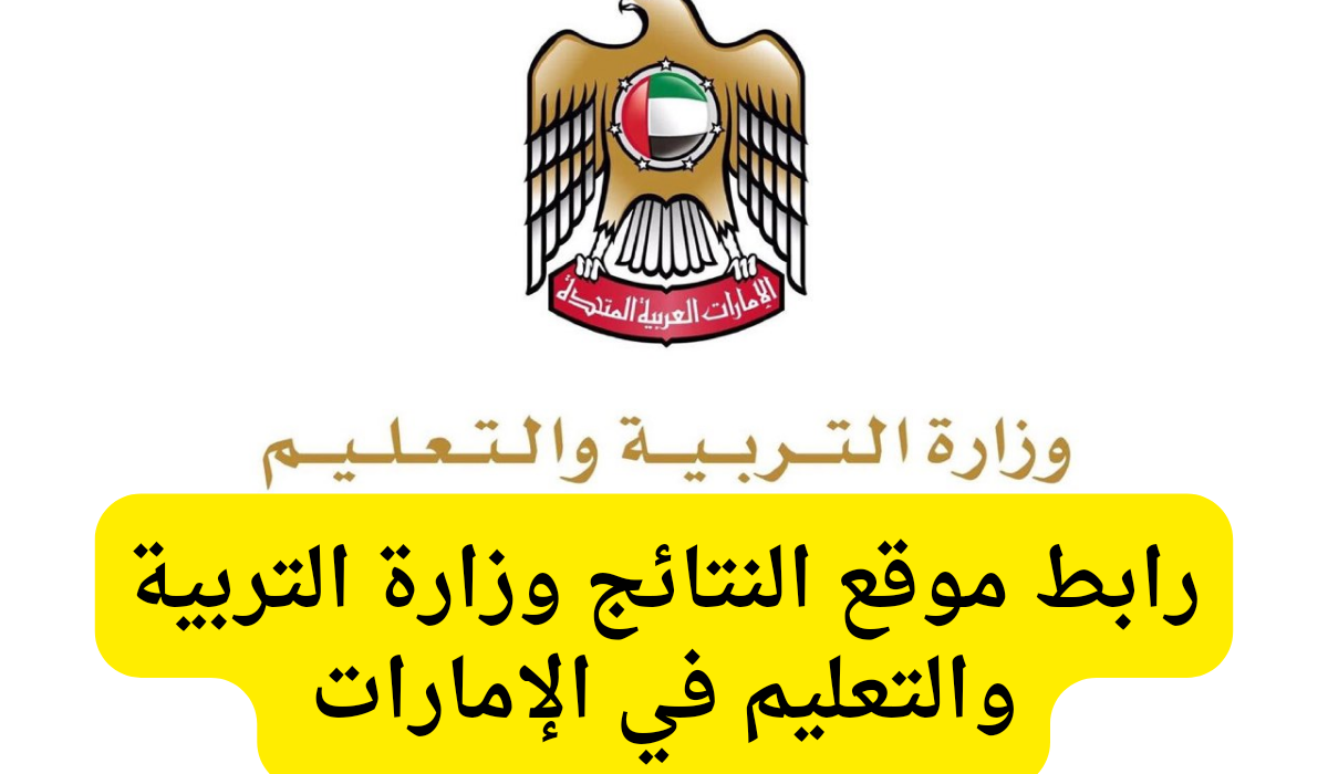 نتائج الصف الثاني عشر 2024