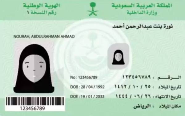 بطاقة الهوية الوطنية