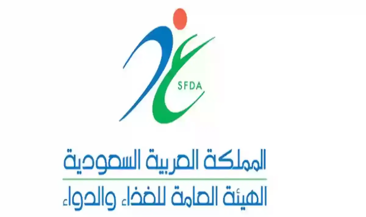 الهيئة العامة للغذاء والدواء