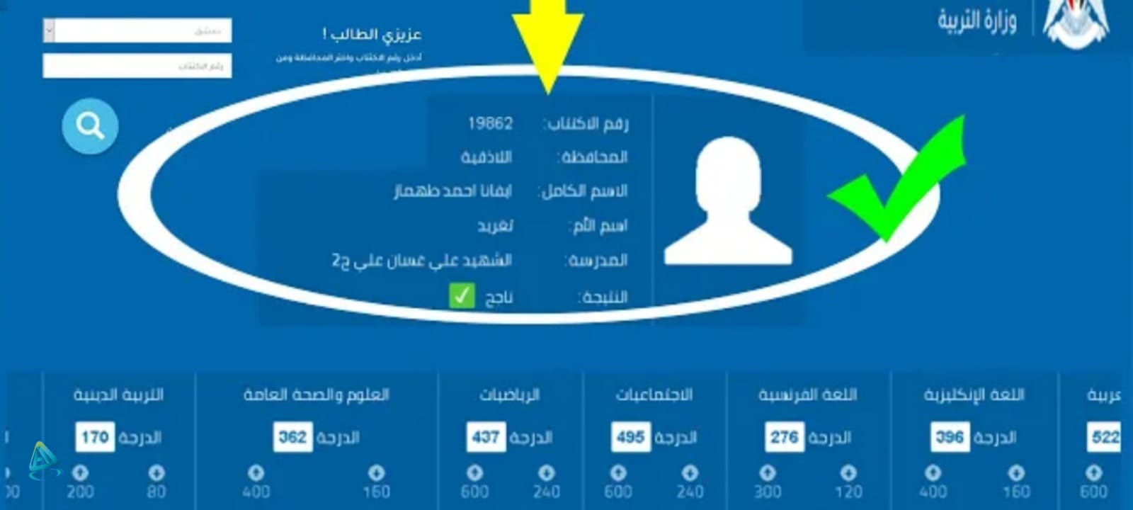 كيفية استخراج نتائج الصف التاسع 2024 بسوريا عبر الرابط المباشر بالاسم ورقم الاكتتاب