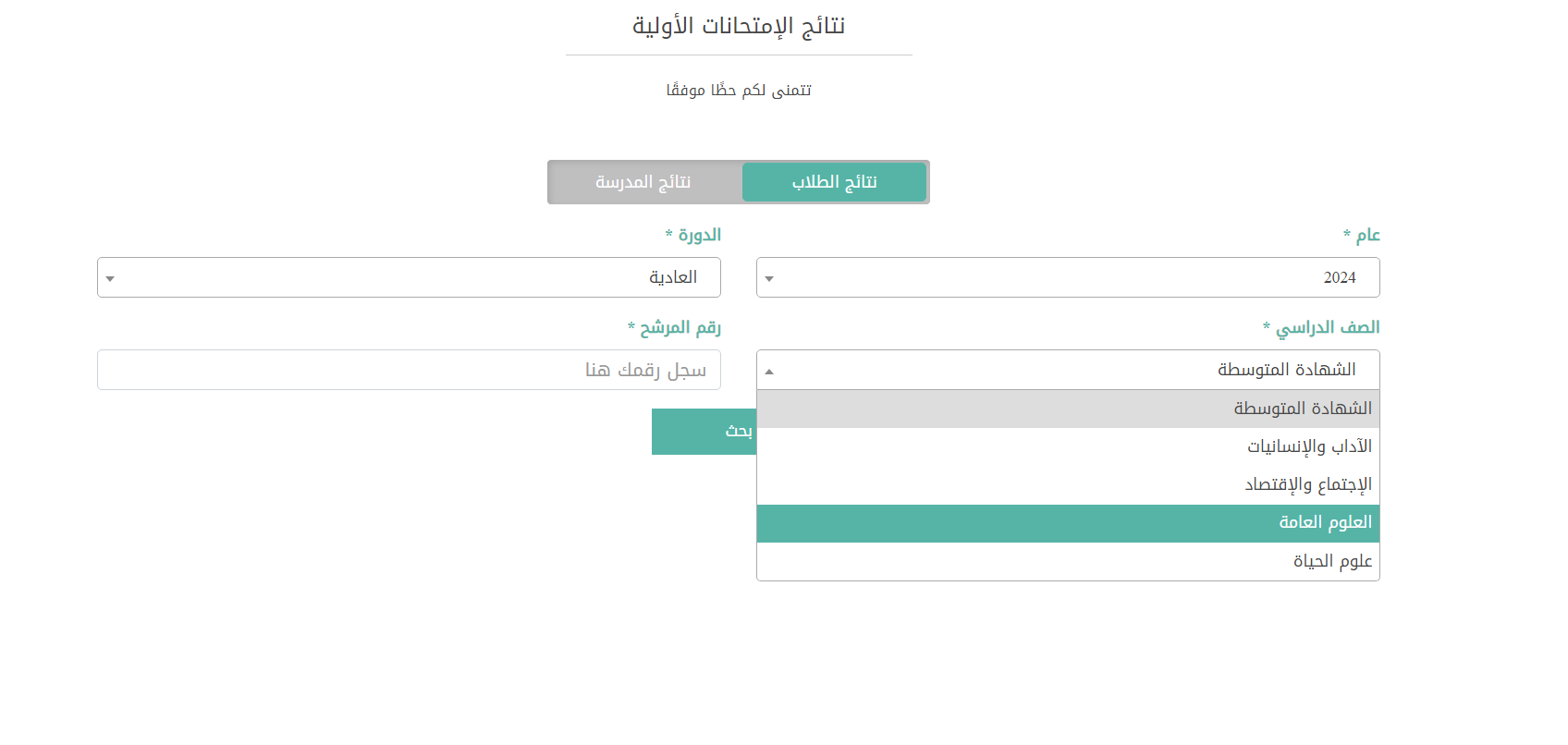 رابط نتائج الترمينال لبنان 2024 الدورة العادية