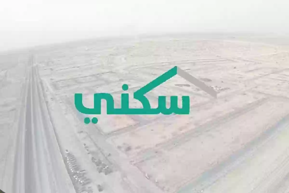 طريقة حجز أرض من سكني 1446 عبر الموقع الرسمي والشروط المطلوبة