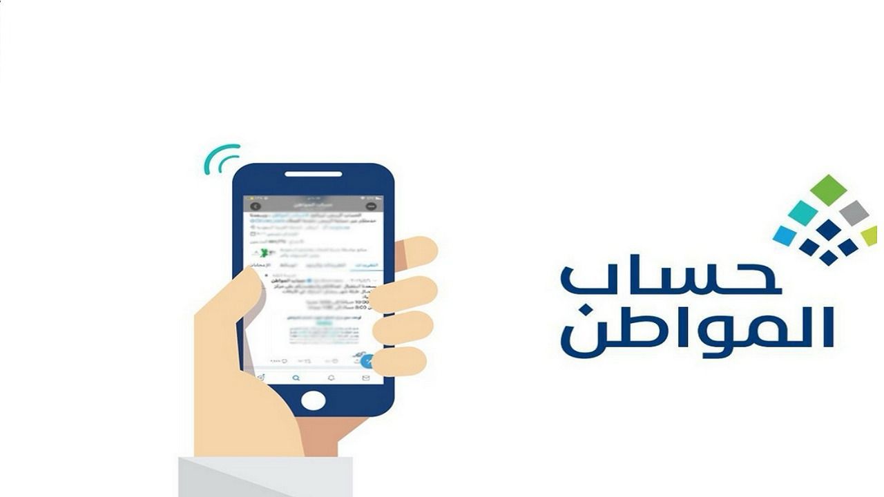 حساب المواطن يعلن عن صدور نتائج أهلية الدفعة 83 رسميًا.. رابط الاستعلام وطريقة الاعتراض