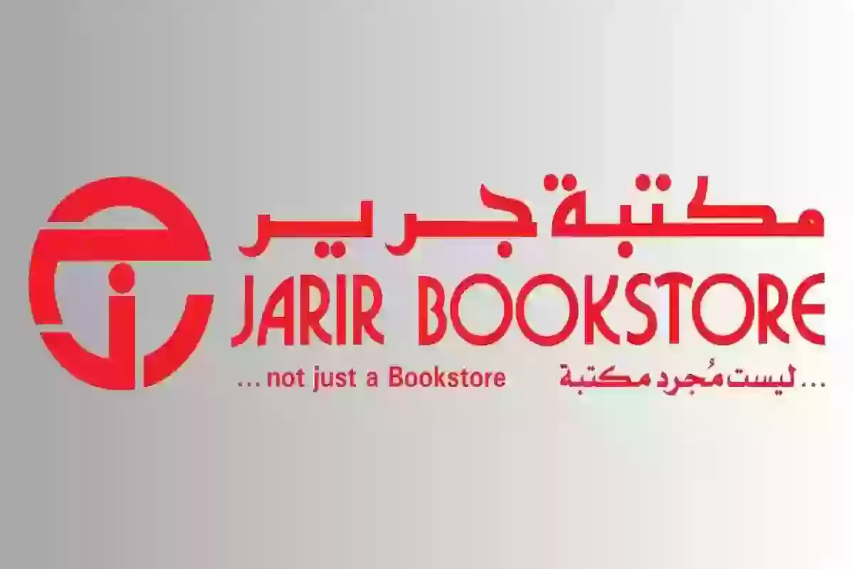 عروض جرير