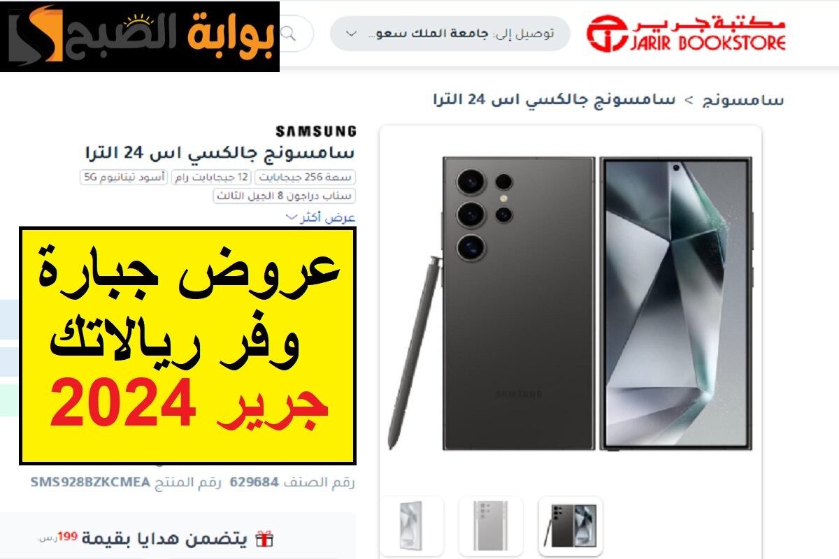 تخفيضات مذهلة من جرير السعودية.. آيفون 15 برو ماكس بخصم 600 ريال و S24 Ultra بسعر غير متوقع وعروض على جميع الجوالات