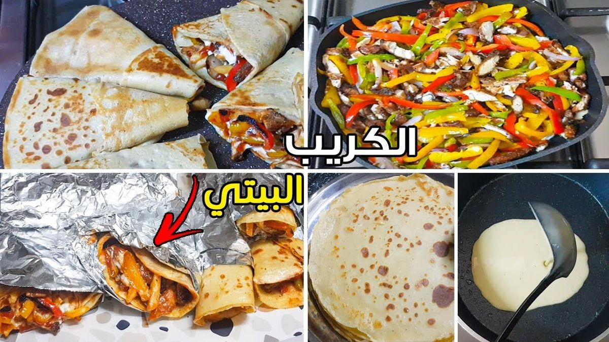 طريقة الكريب