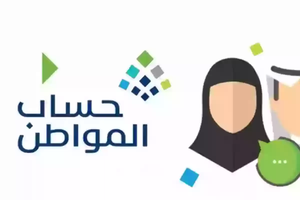 الاستعلام عن أهلية حساب المواطن