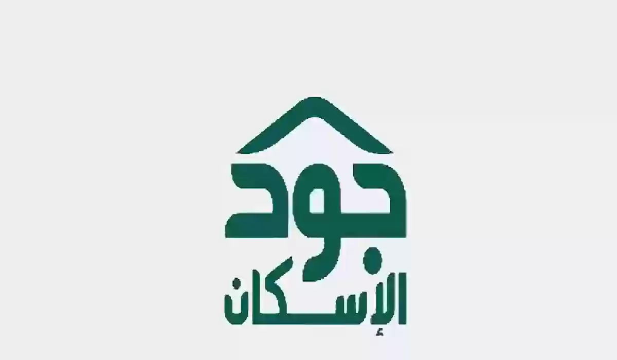 التسجيل في منصة جود الإسكان للمطلقات 2024