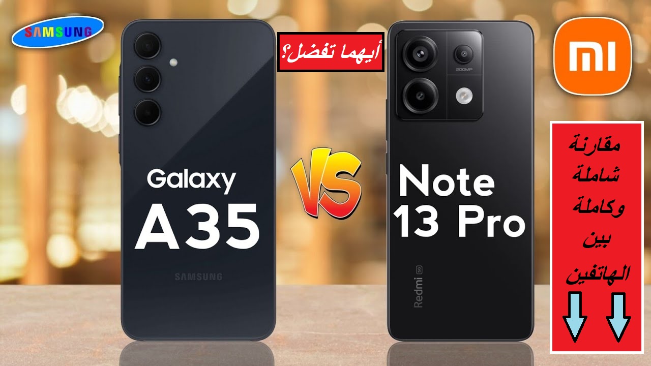 "أبرز هواتف الفئة المتوسطة".. مقارنة كاملة بين هاتف Samsung Galaxy A35 وهاتف Xiaomi Redmi Note 13 Pro