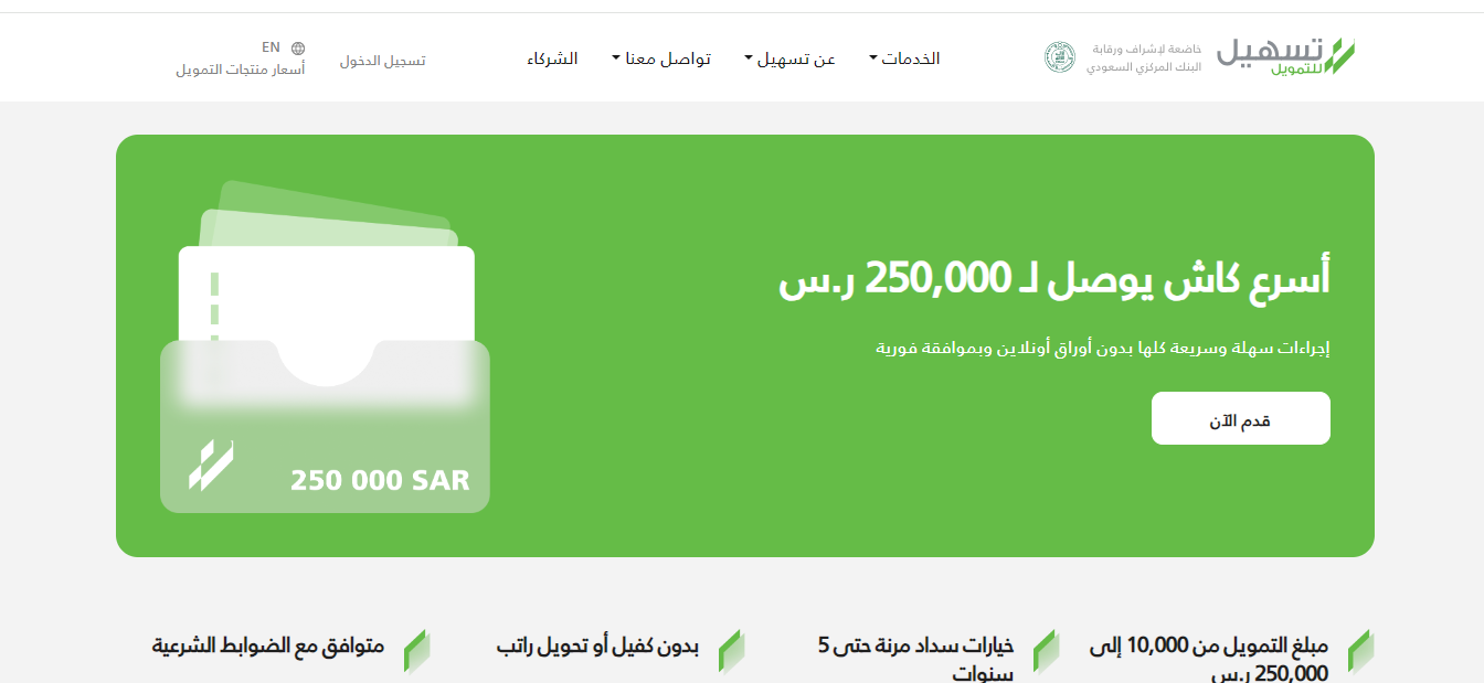 التمويل الشخصي للشركة المتحدة للخدمات المالية